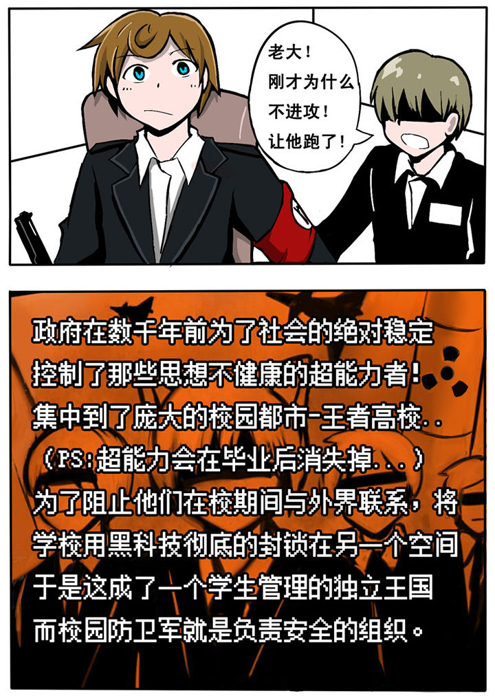 《三层世界》第6章 第5页