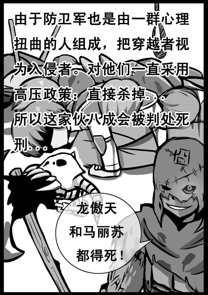 《三层世界》第6章 第6页