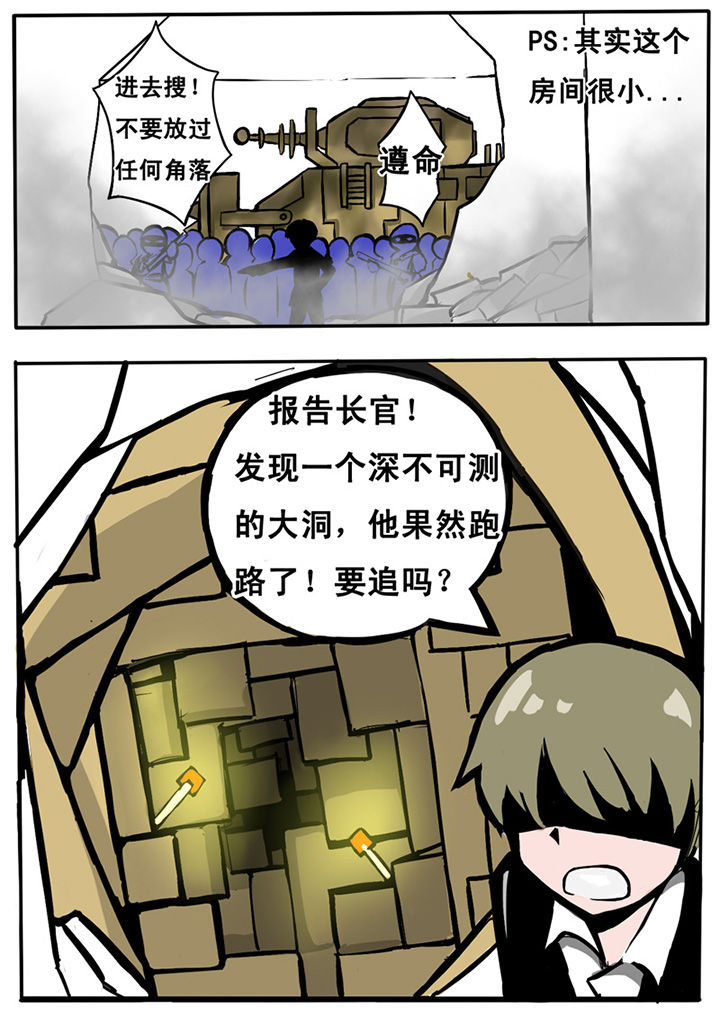 《三层世界》第6章 第7页