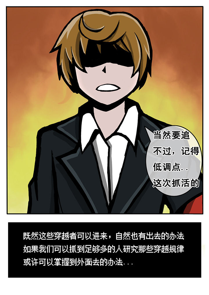 《三层世界》第6章 第8页