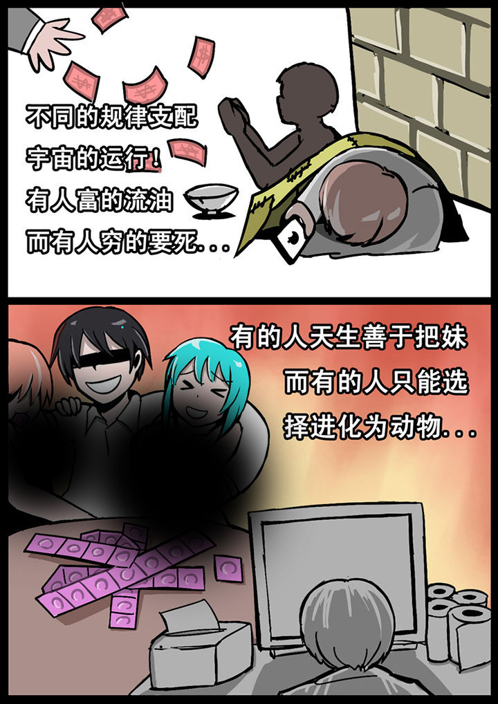 《三层世界》第6章 第9页
