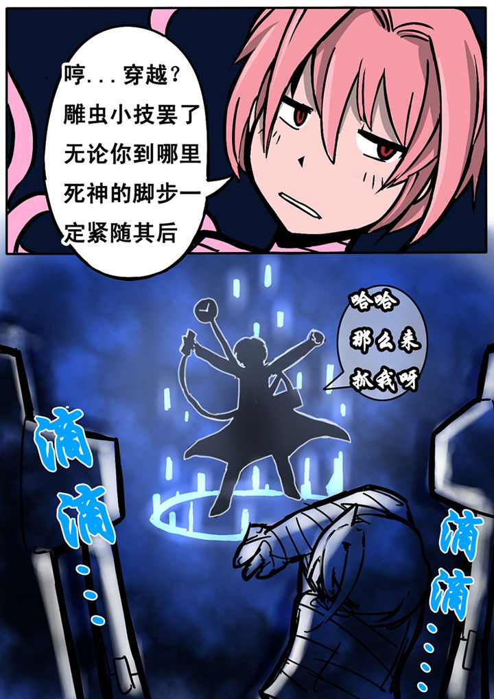 《三层世界》第1章 第11页