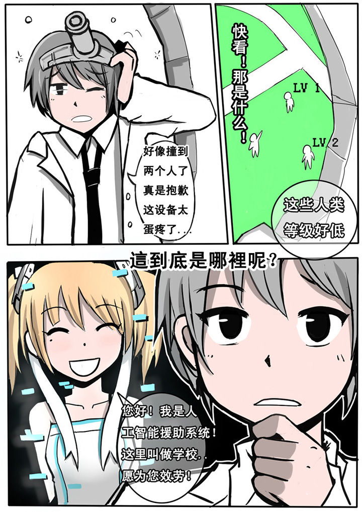 《三层世界》第1章 第14页
