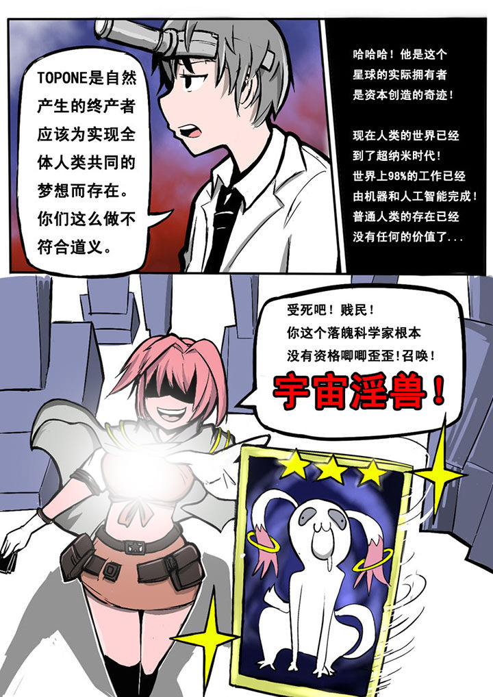 《三层世界》第1章 第3页