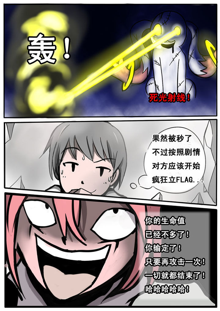 《三层世界》第1章 第6页