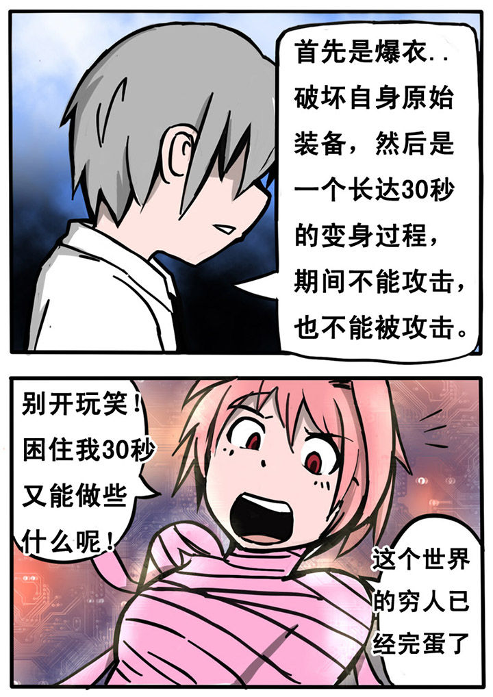 《三层世界》第1章 第9页