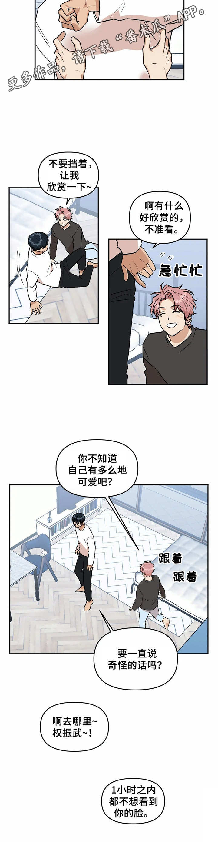 《爱情真言》第42章脸红 第10页