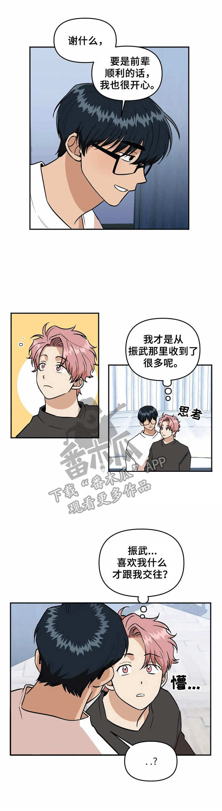 《爱情真言》第42章脸红 第1页