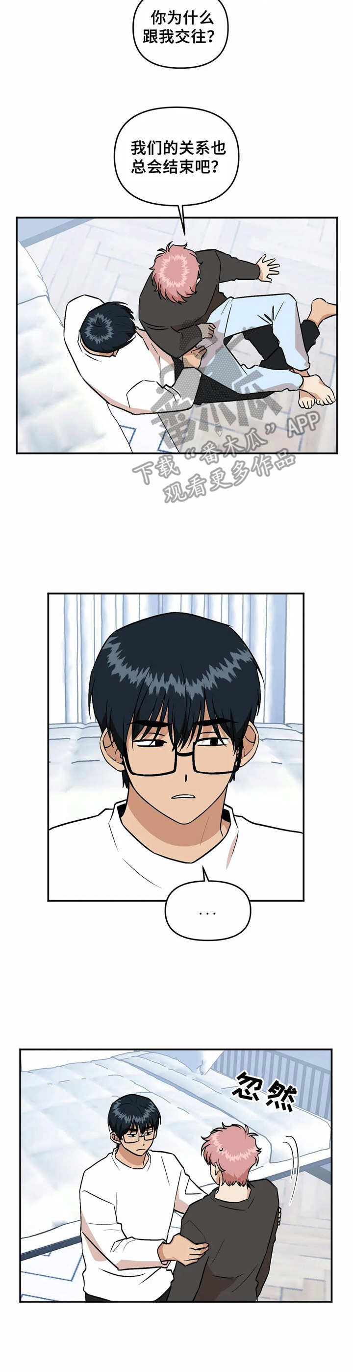 《爱情真言》第42章脸红 第3页