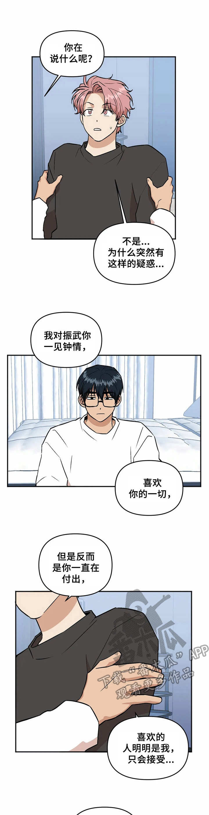 《爱情真言》第42章脸红 第4页