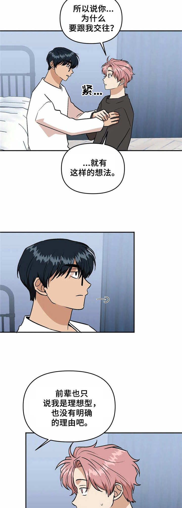 《爱情真言》第42章脸红 第5页