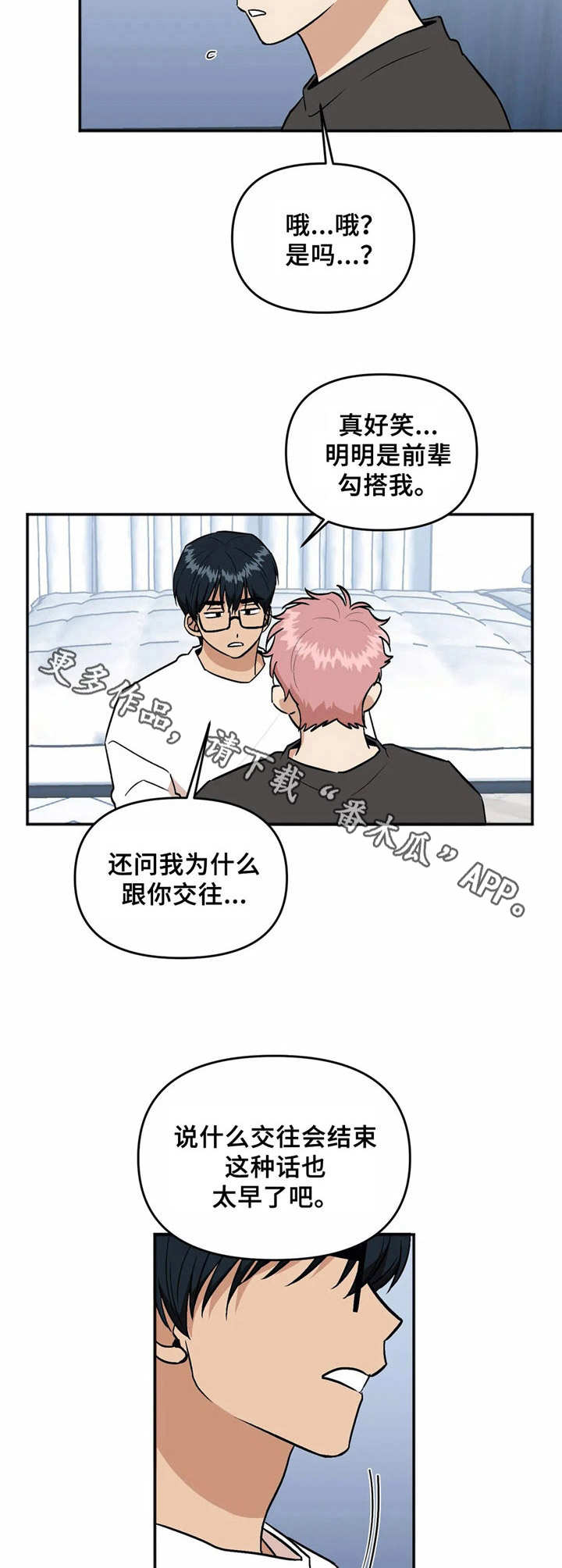 《爱情真言》第42章脸红 第6页