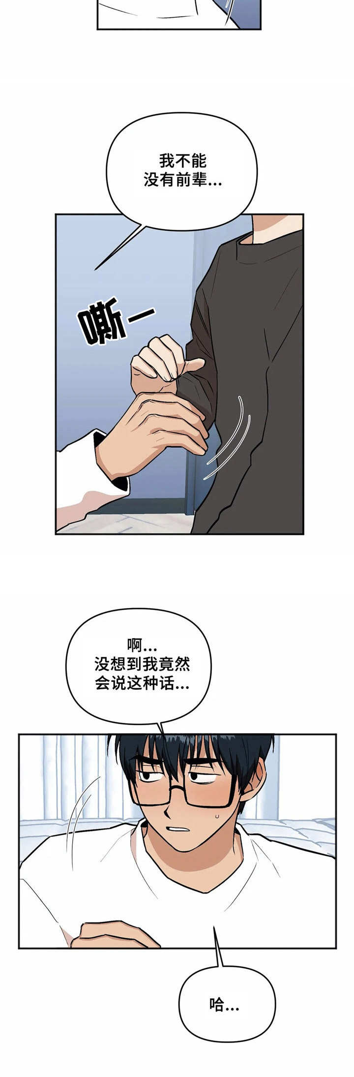 《爱情真言》第42章脸红 第7页