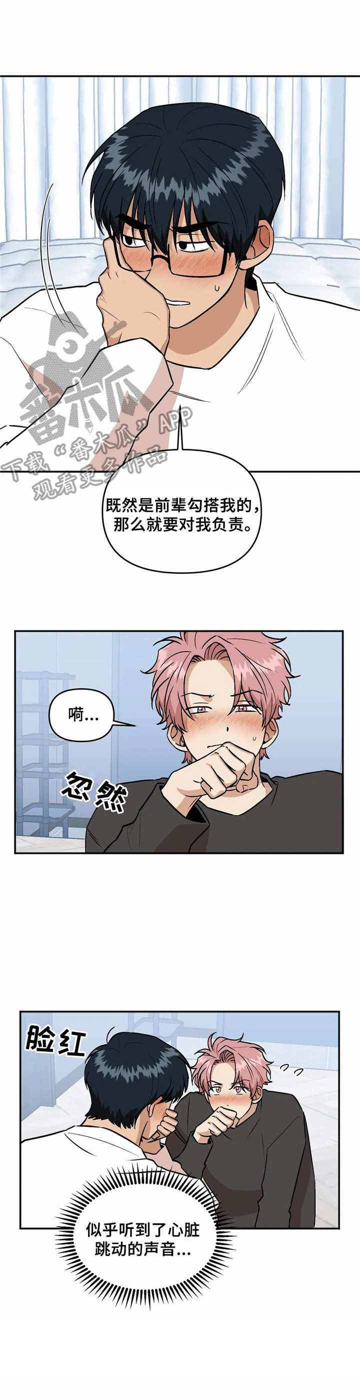《爱情真言》第42章脸红 第8页