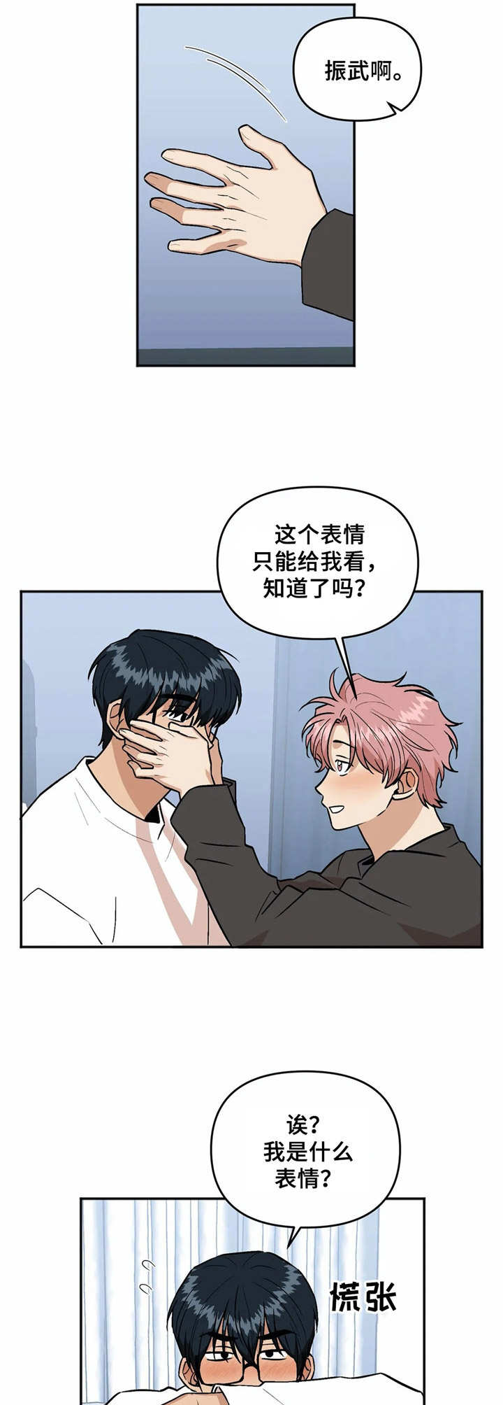 《爱情真言》第42章脸红 第9页