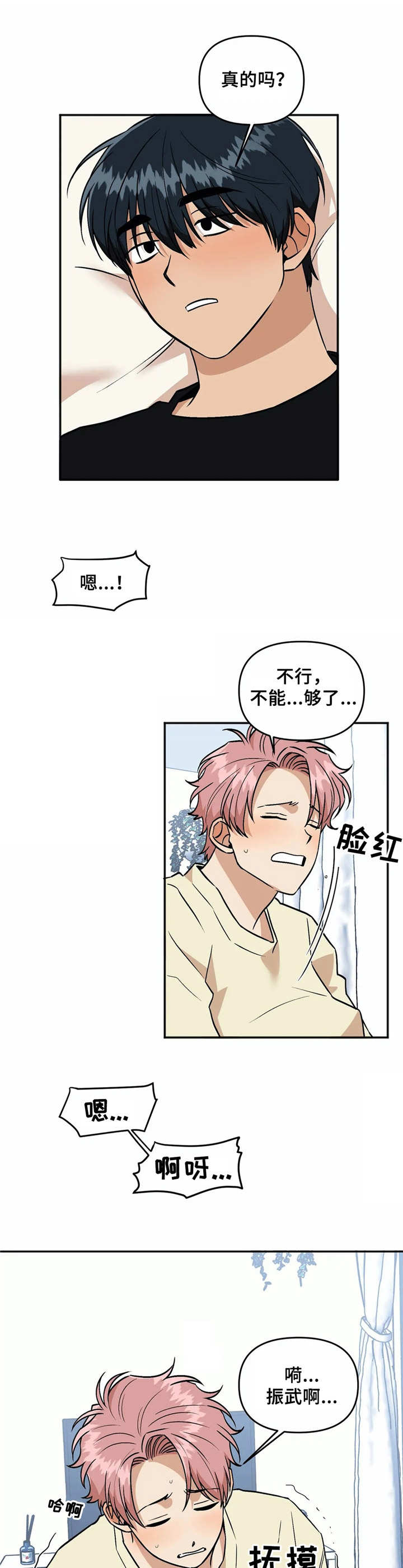 《爱情真言》第40章埋怨 第10页