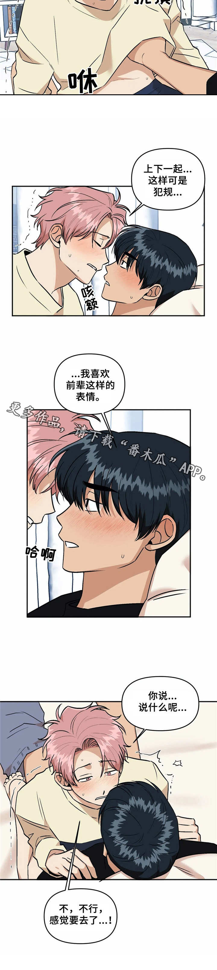 《爱情真言》第40章埋怨 第11页