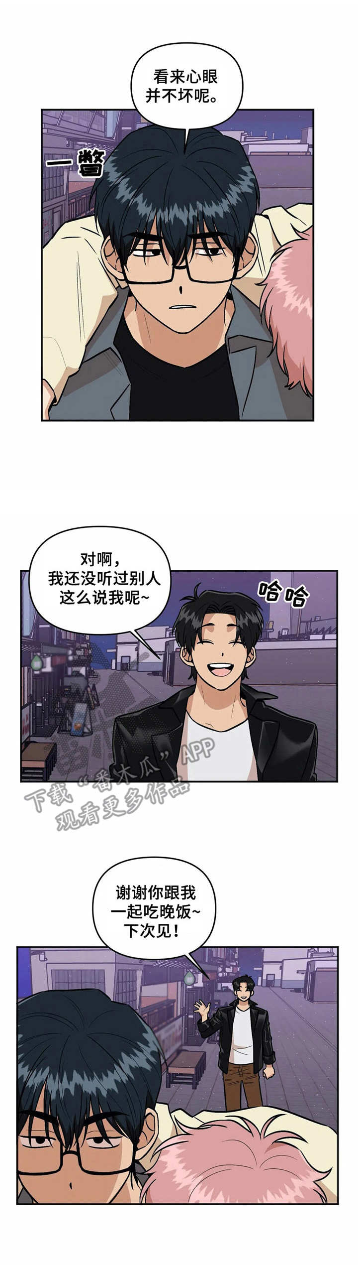 《爱情真言》第40章埋怨 第1页