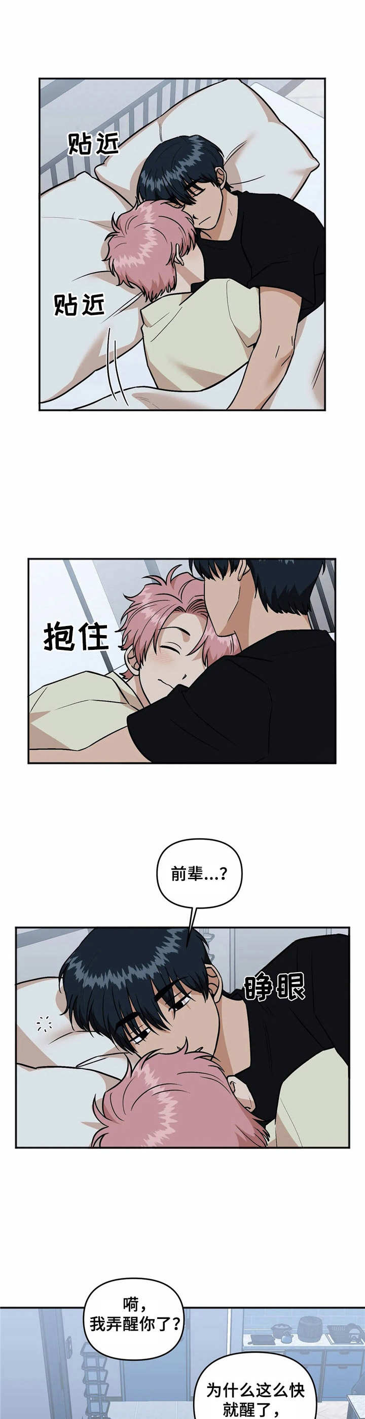 《爱情真言》第40章埋怨 第4页