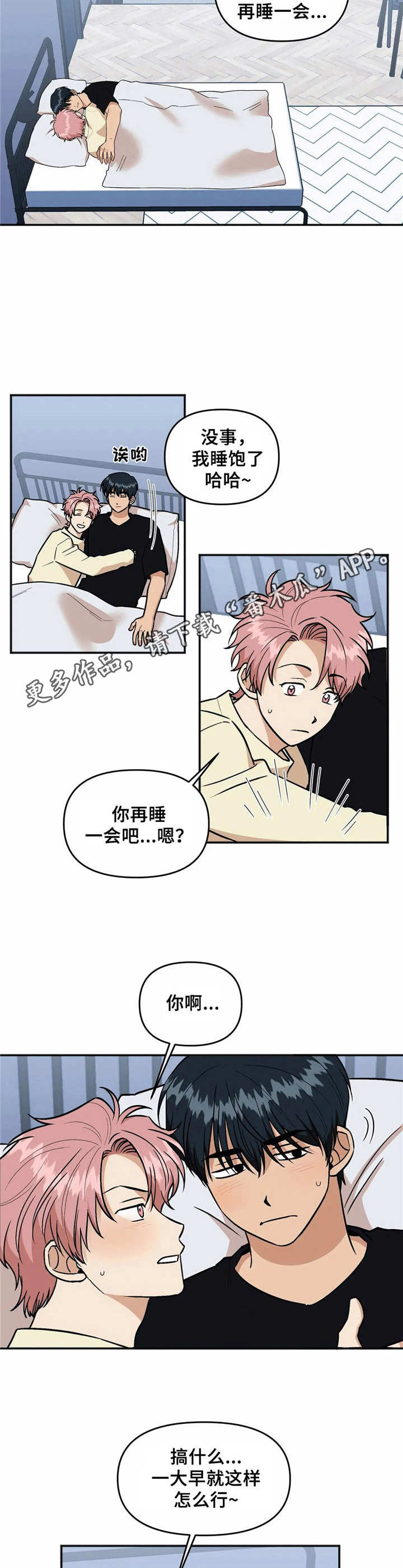 《爱情真言》第40章埋怨 第5页