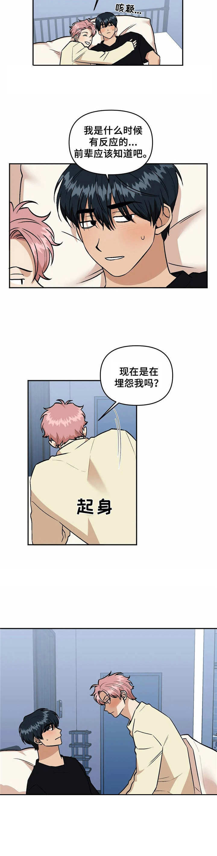 《爱情真言》第40章埋怨 第6页