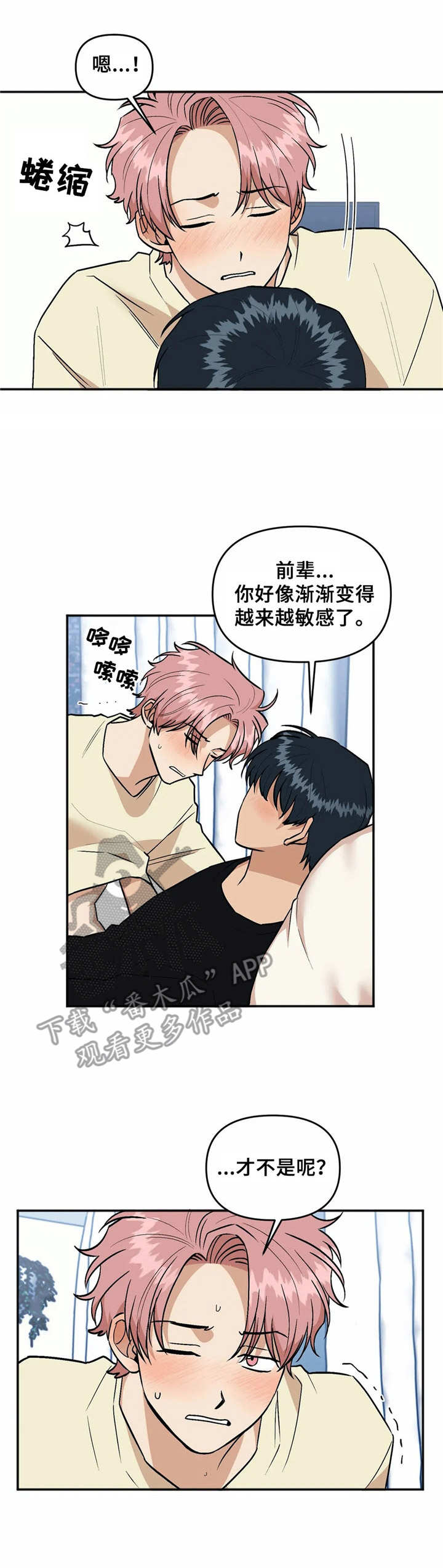 《爱情真言》第40章埋怨 第9页