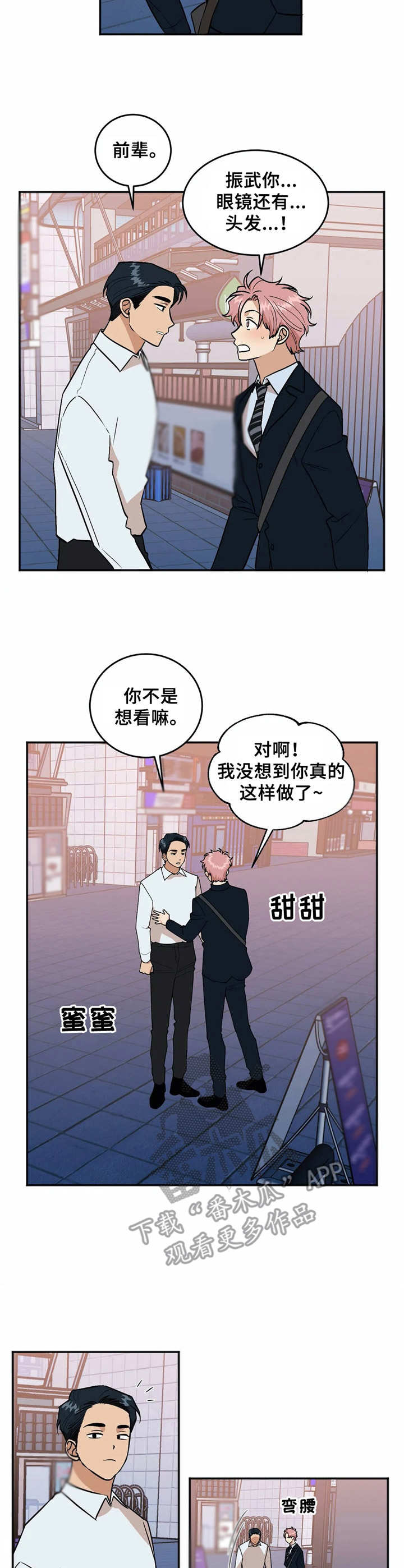 《爱情真言》第44章回家吧（完结） 第2页