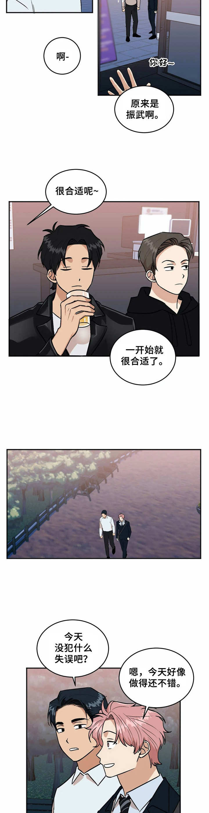 《爱情真言》第44章回家吧（完结） 第3页