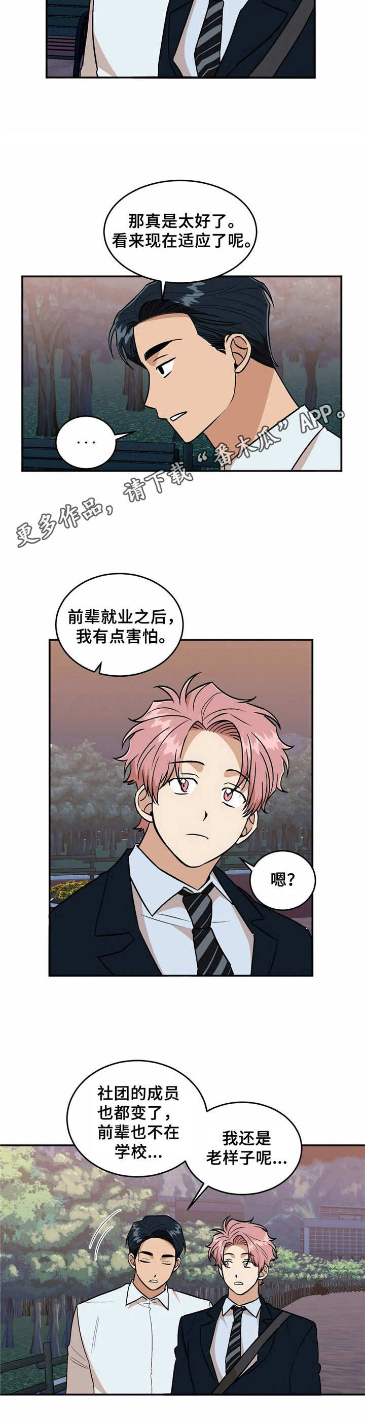 《爱情真言》第44章回家吧（完结） 第4页