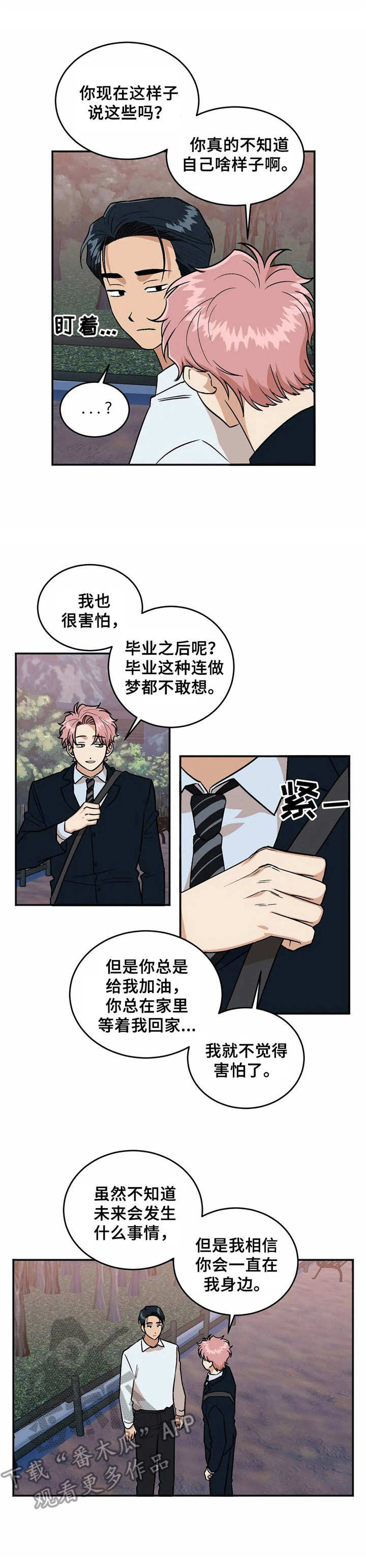 《爱情真言》第44章回家吧（完结） 第5页