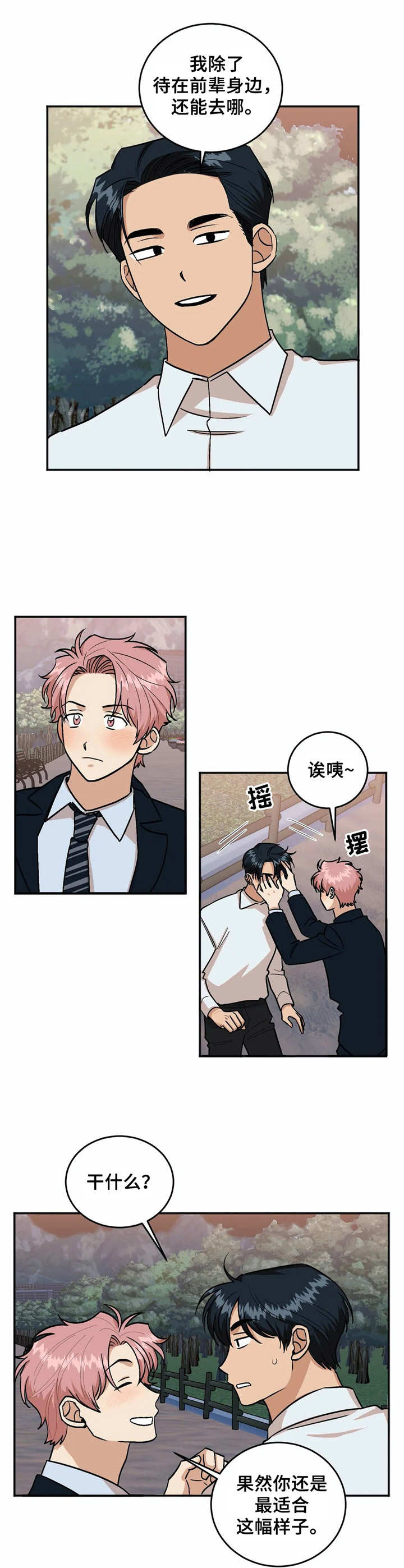 《爱情真言》第44章回家吧（完结） 第6页