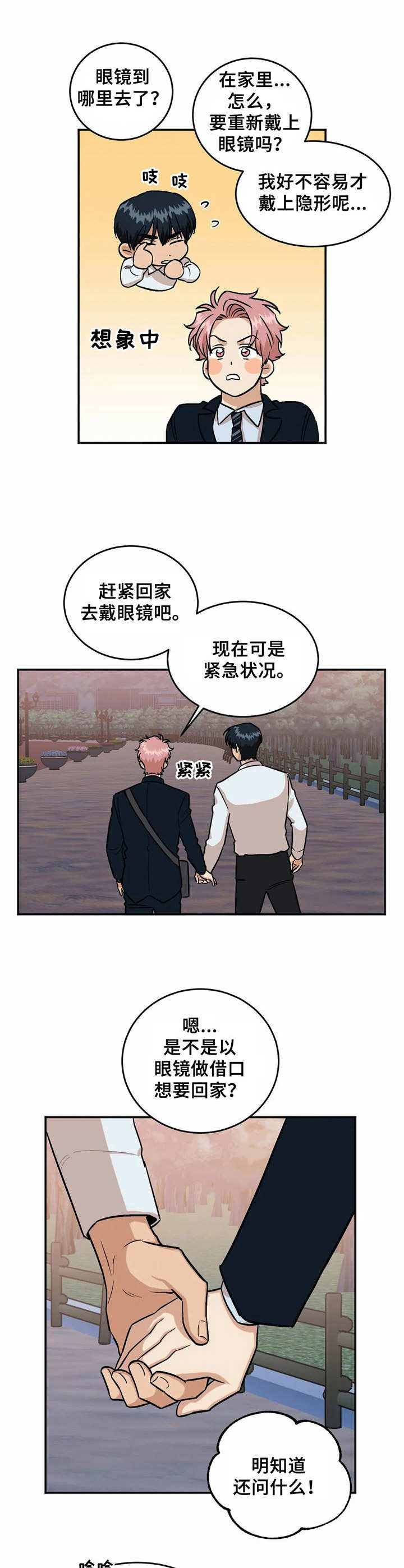 《爱情真言》第44章回家吧（完结） 第8页