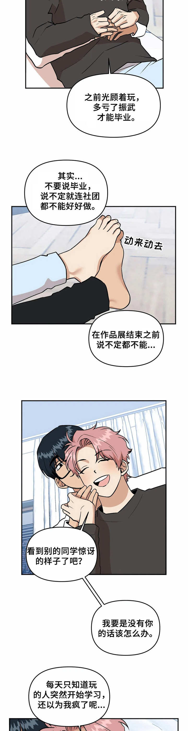 《爱情真言》第41章感谢 第11页