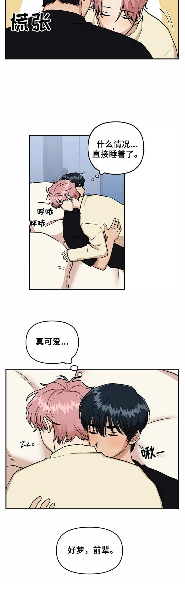 《爱情真言》第41章感谢 第3页