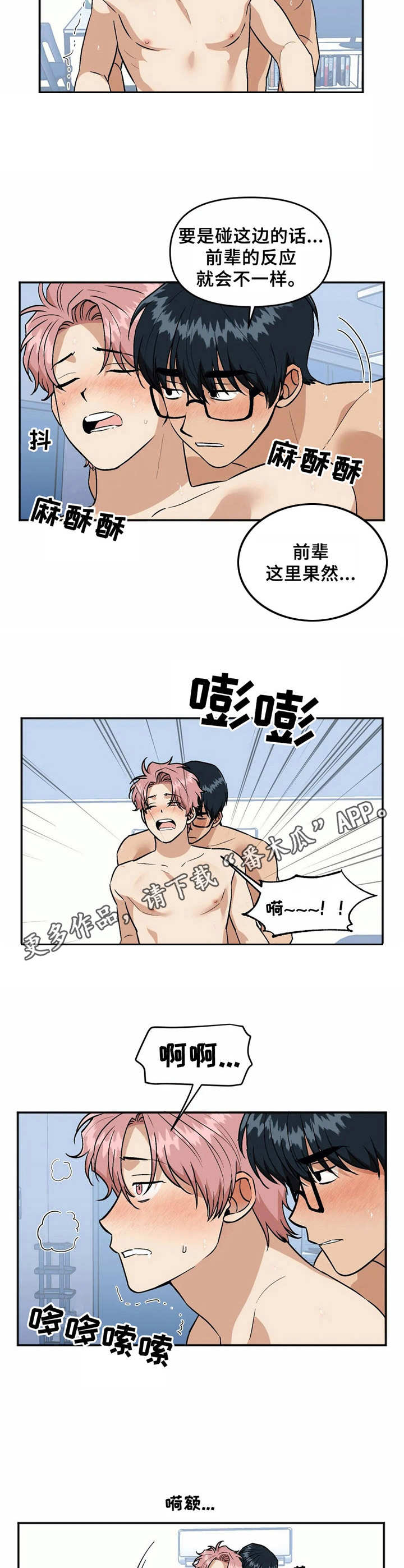 《爱情真言》第41章感谢 第6页