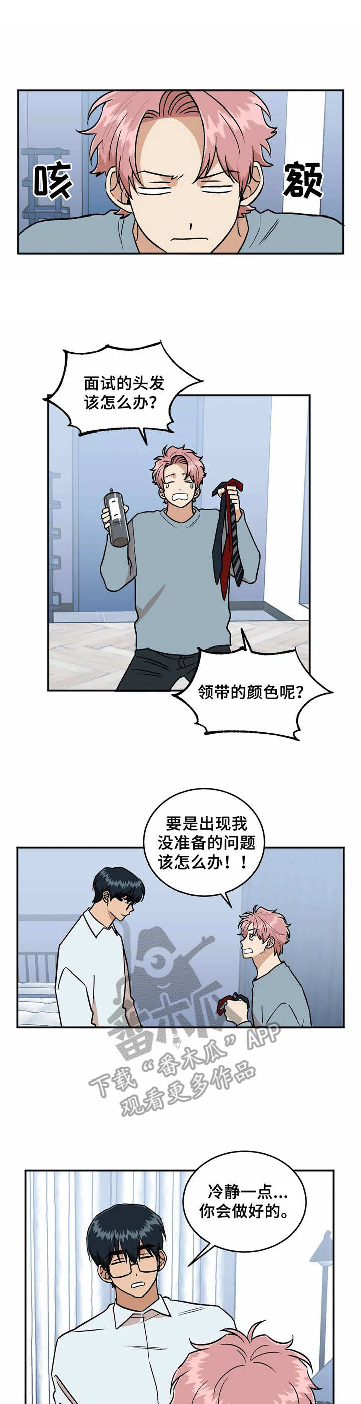 《爱情真言》第43章就业 第1页
