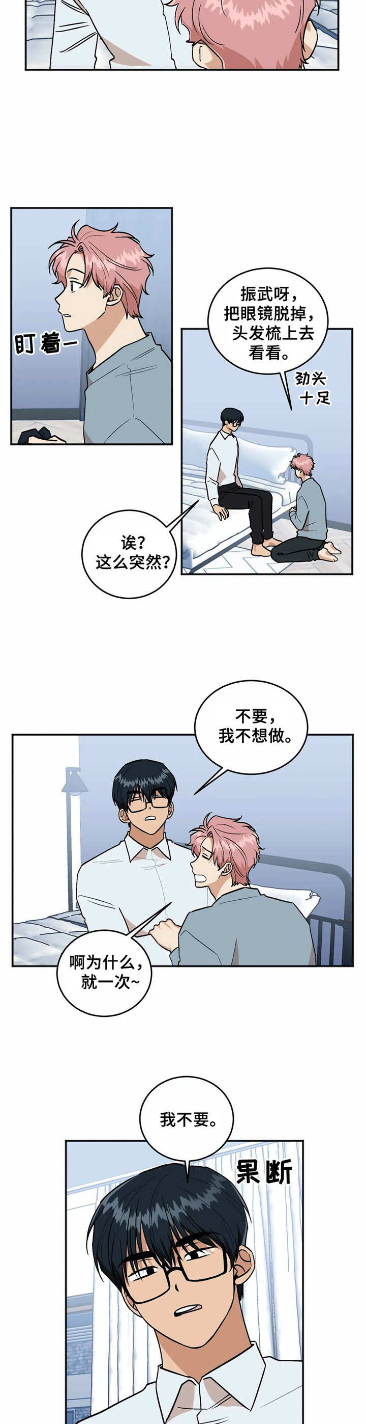 《爱情真言》第43章就业 第2页