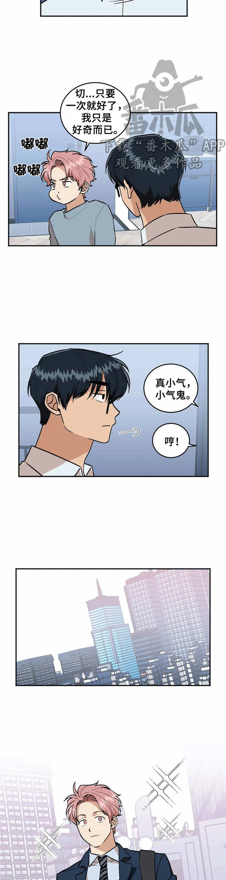 《爱情真言》第43章就业 第3页