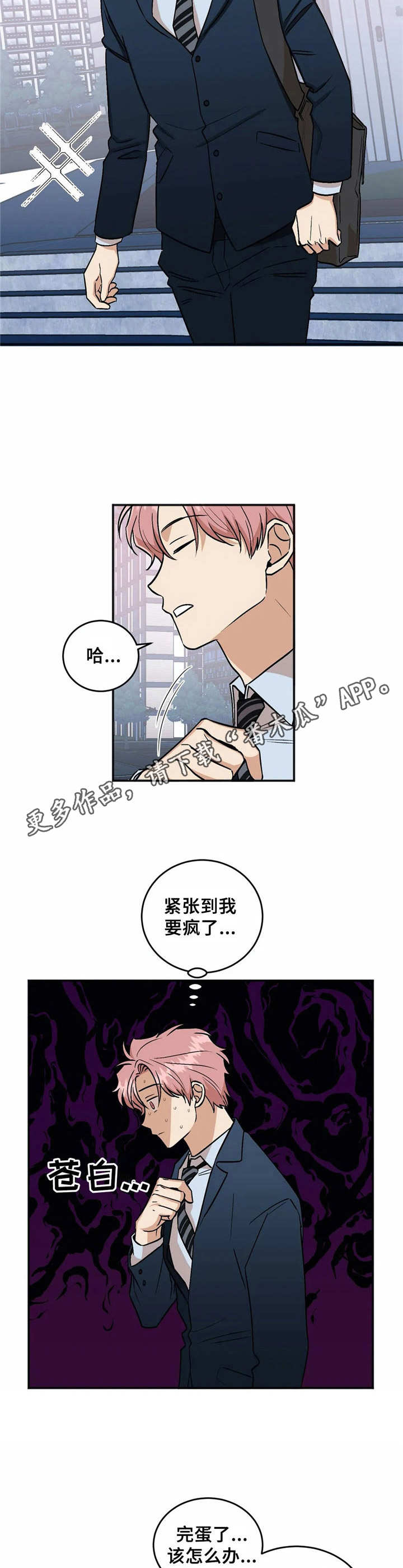 《爱情真言》第43章就业 第4页