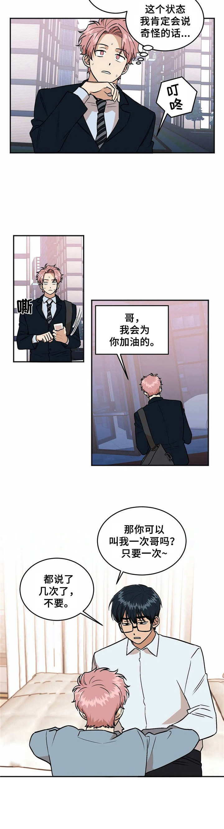 《爱情真言》第43章就业 第5页