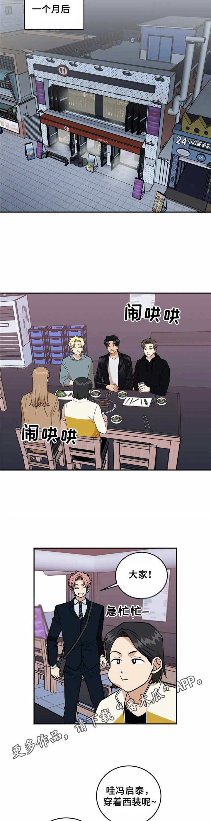 《爱情真言》第43章就业 第7页