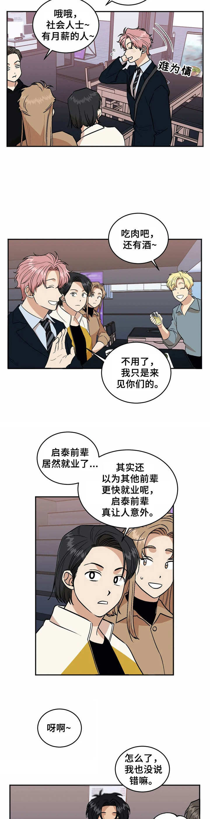 《爱情真言》第43章就业 第8页