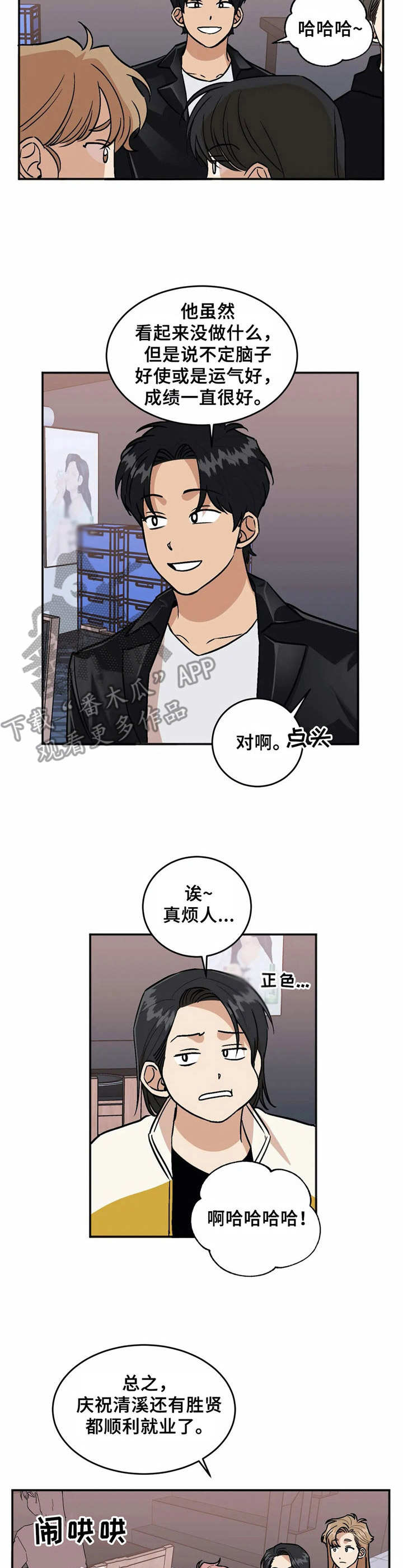 《爱情真言》第43章就业 第9页