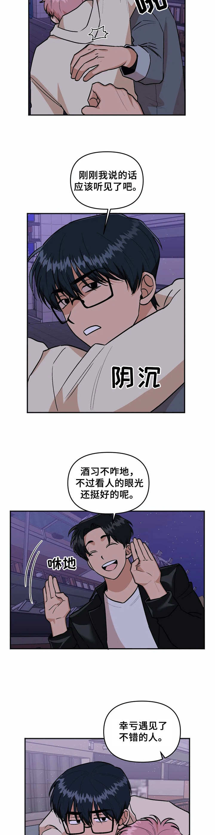 《爱情真言》第39章宣布主权 第10页