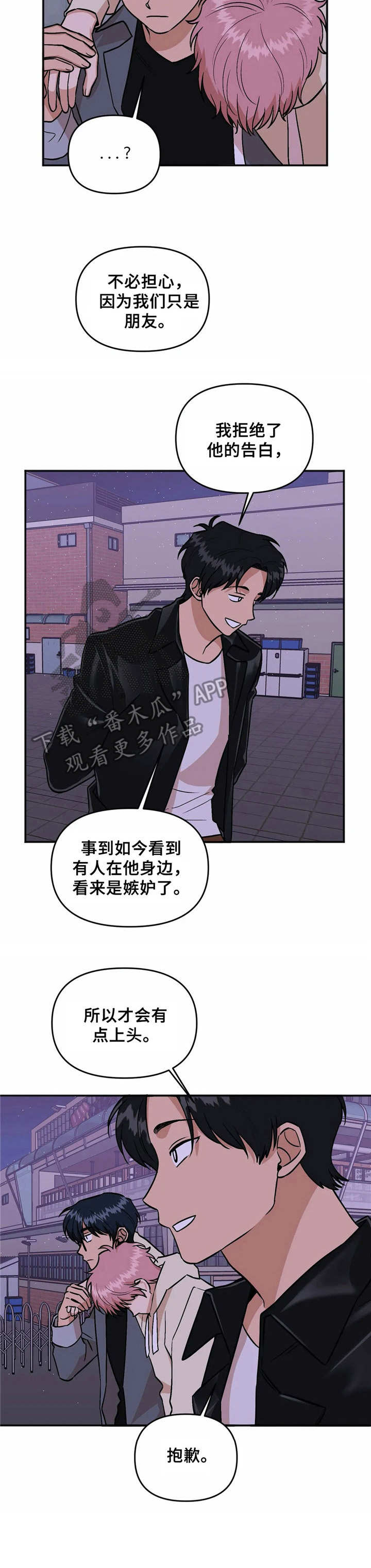 《爱情真言》第39章宣布主权 第11页
