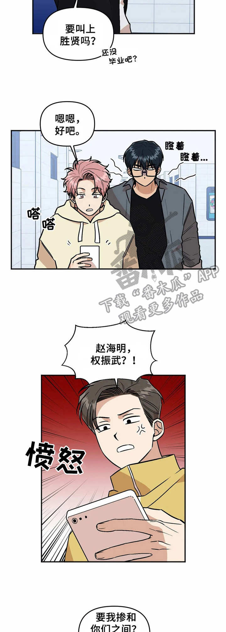 《爱情真言》第39章宣布主权 第3页
