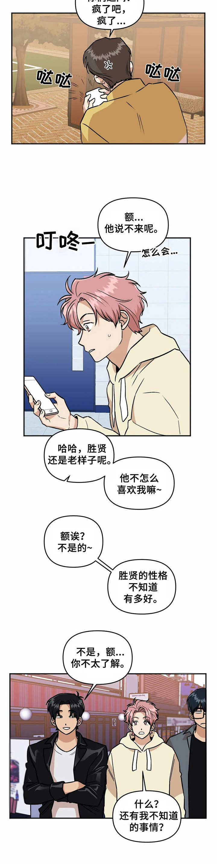 《爱情真言》第39章宣布主权 第4页
