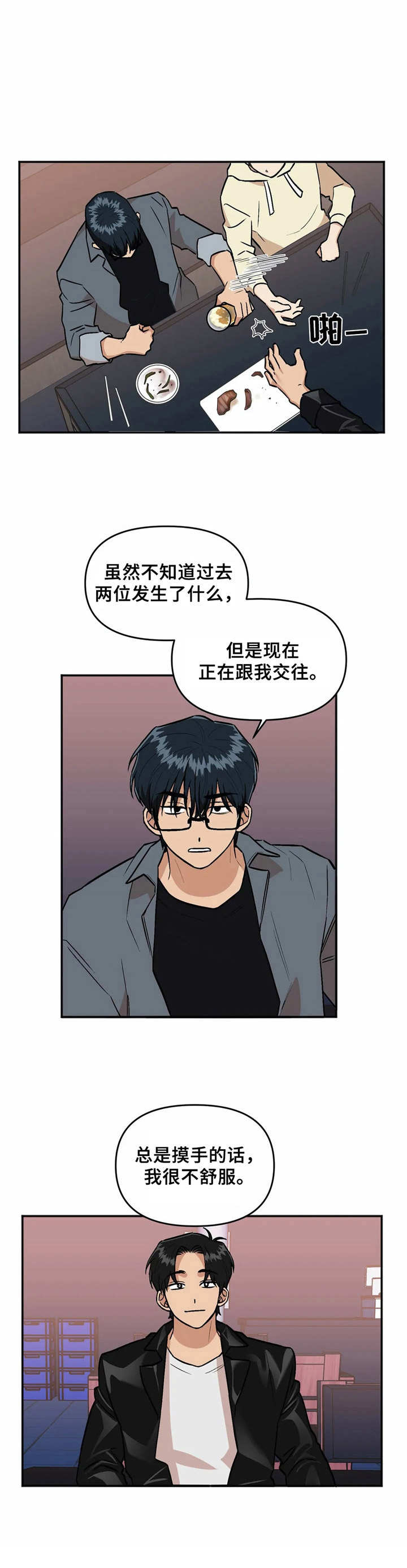 《爱情真言》第39章宣布主权 第8页