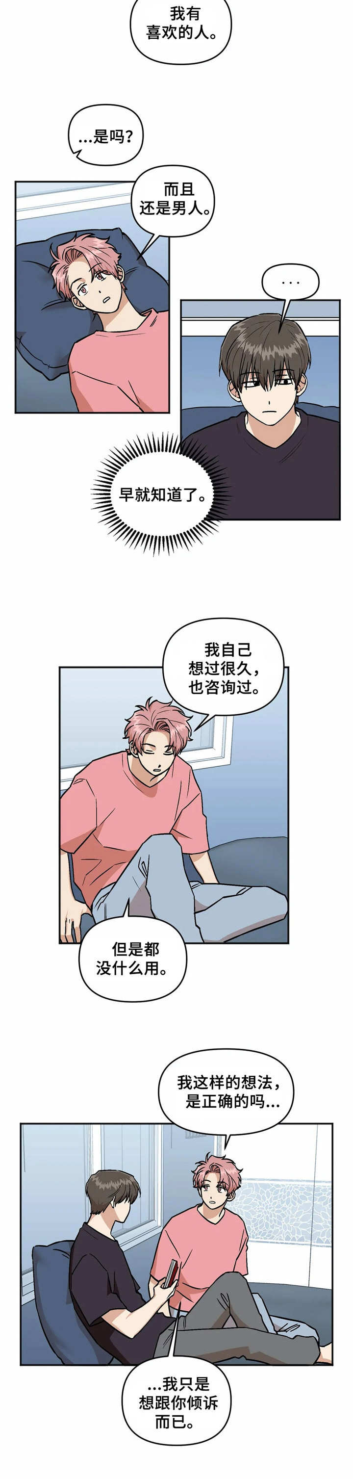 《爱情真言》第37章倾诉 第12页