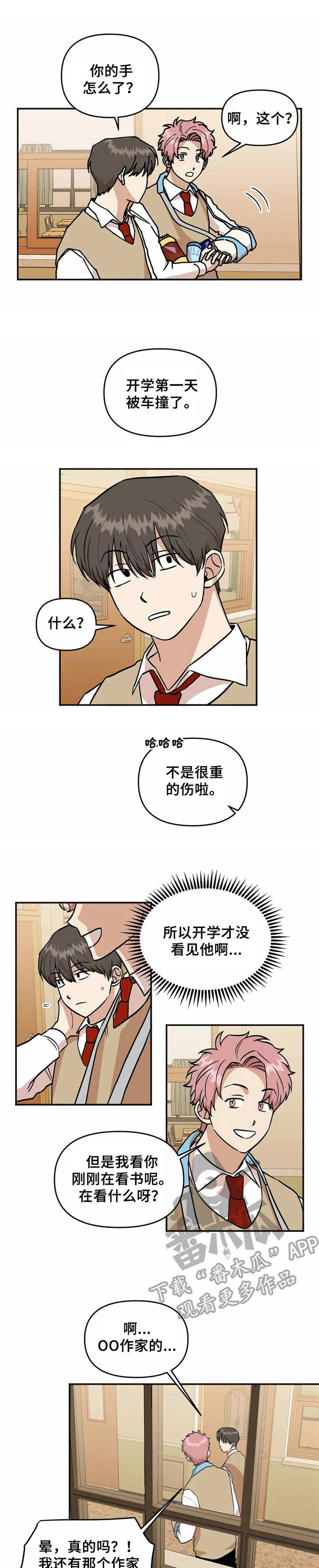 《爱情真言》第37章倾诉 第1页